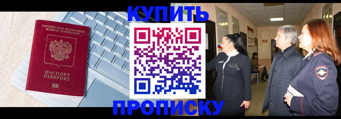 пропишу в квартире в Первомайске