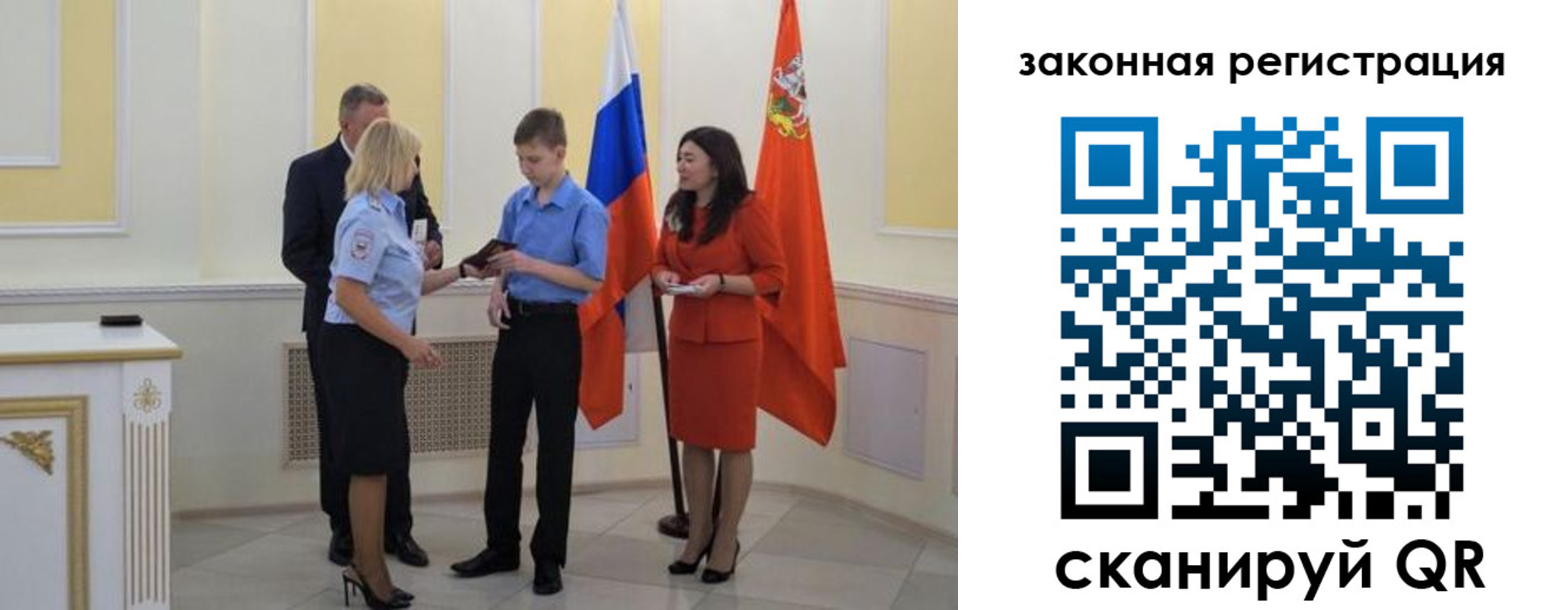прописка ребенка в Первомайске