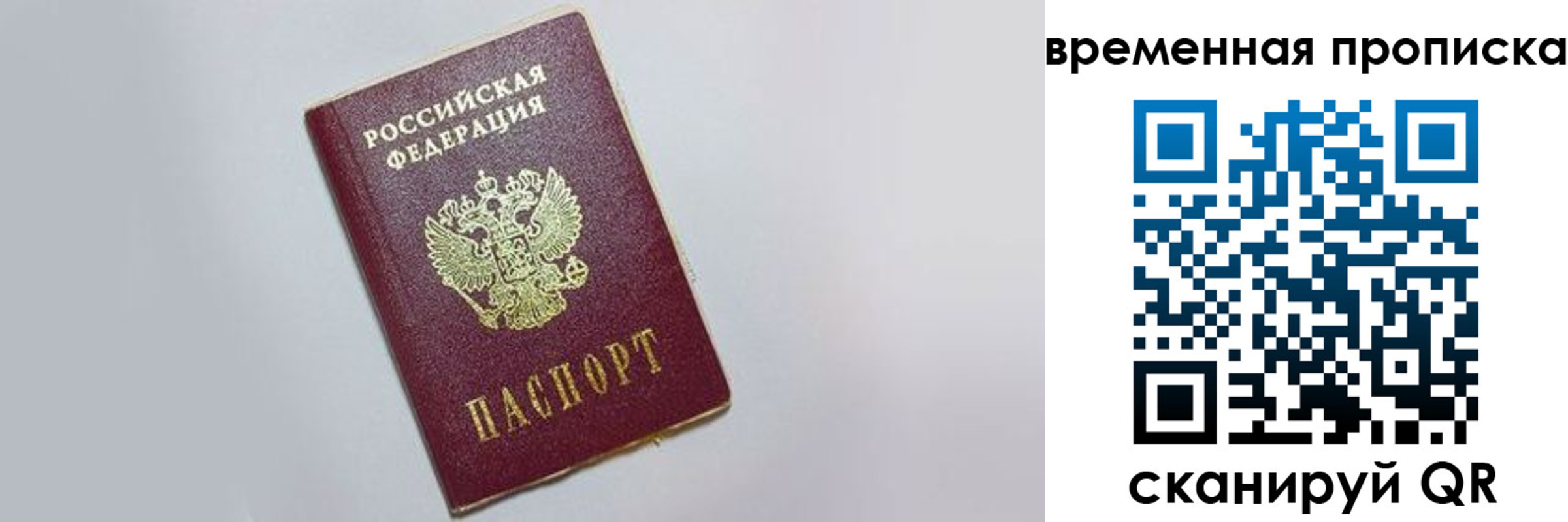 прописка штамп в Первомайске
