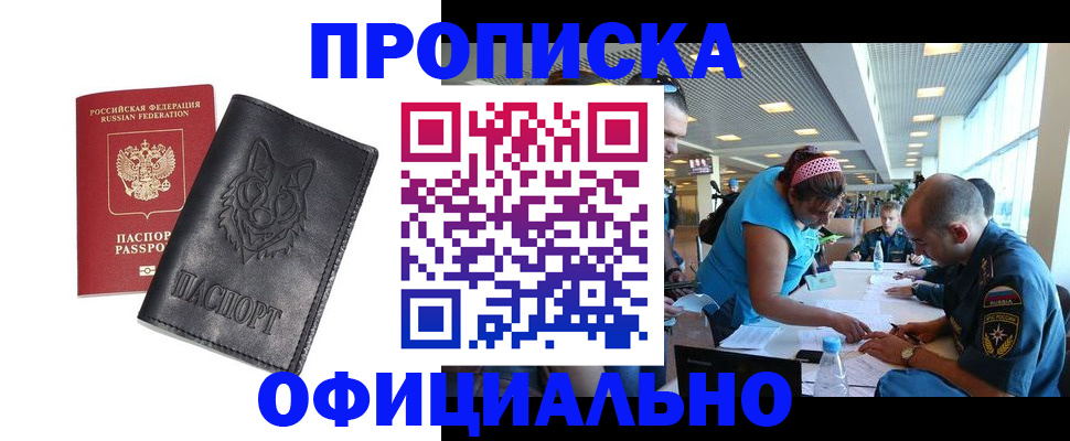 прописка для работы в Первомайске