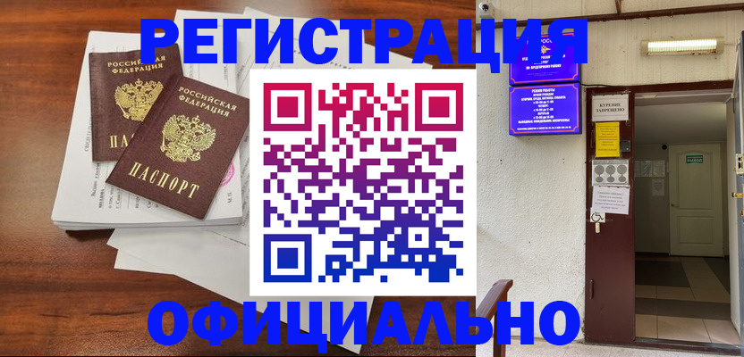 прописка для кредита в Первомайске