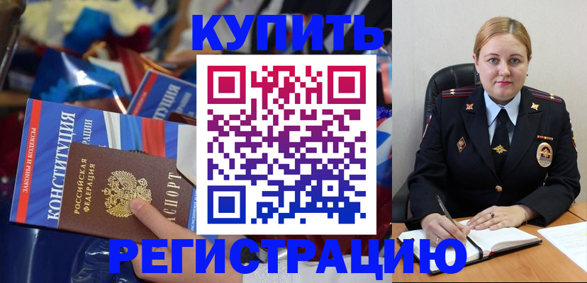 временная регистрация в Первомайске