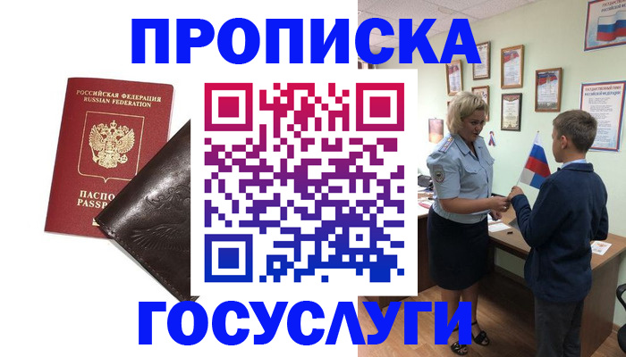 временная регистрация для школы в Первомайске