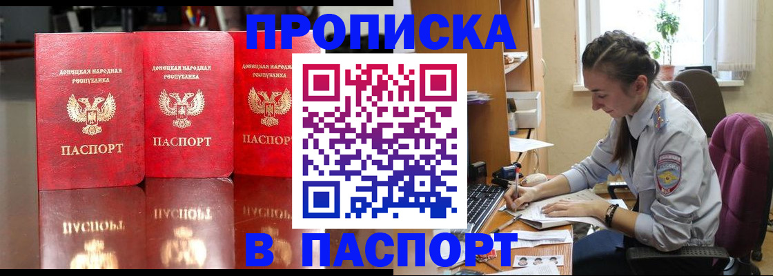 прописка для кредита в Первомайске